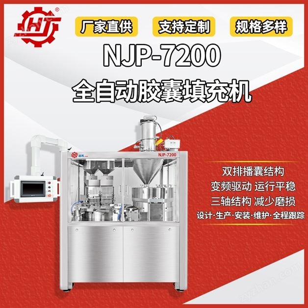 NJP-7200 ֲｺҩ